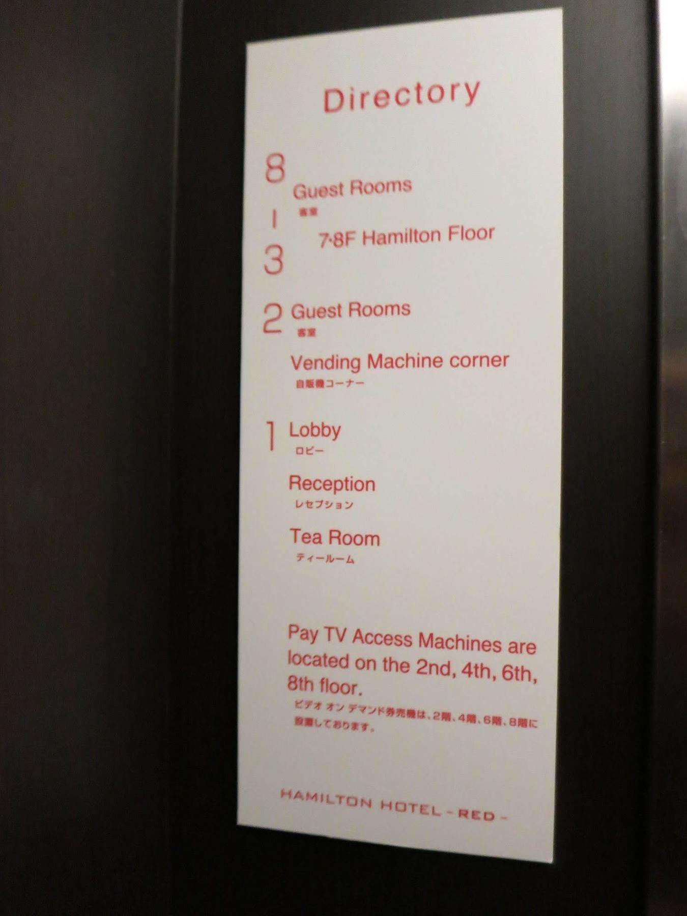 Hamilton Hotel Red Nagoya Eksteriør billede